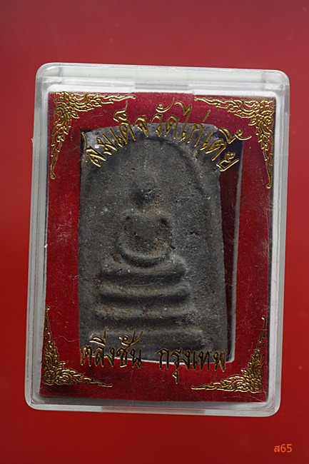 พระสมเด็จวัดไก่เตี้ย ตลิ่งชัน...../2