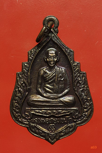 เหรียญหลวงพ่อเกษม เขมโก หลังสิงห์ ปี 2534