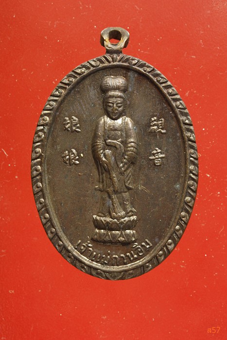 เหรียญเจ้าแม่กวนอิม วัดกัลยาณมิตร