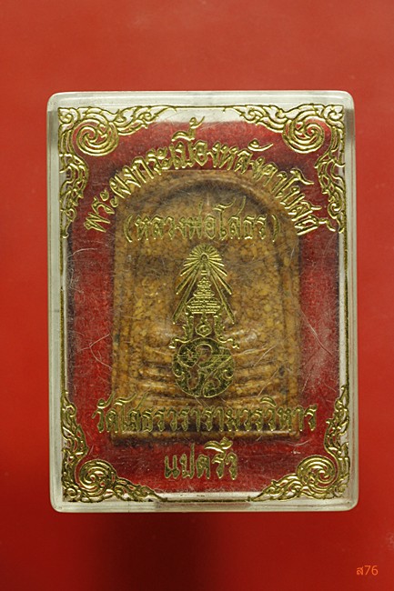 พระหลวงพ่อโสธร เนื้อกระเบื้องหลังคาโบสถ์ + กล่องเดิม