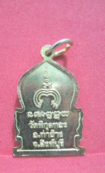 เหรียญหลวงพ่อแพ วัดพิกุลทอง แถม เหรียญหลวงพ่อเพี้ยน วัดเกริ่นกฐิน