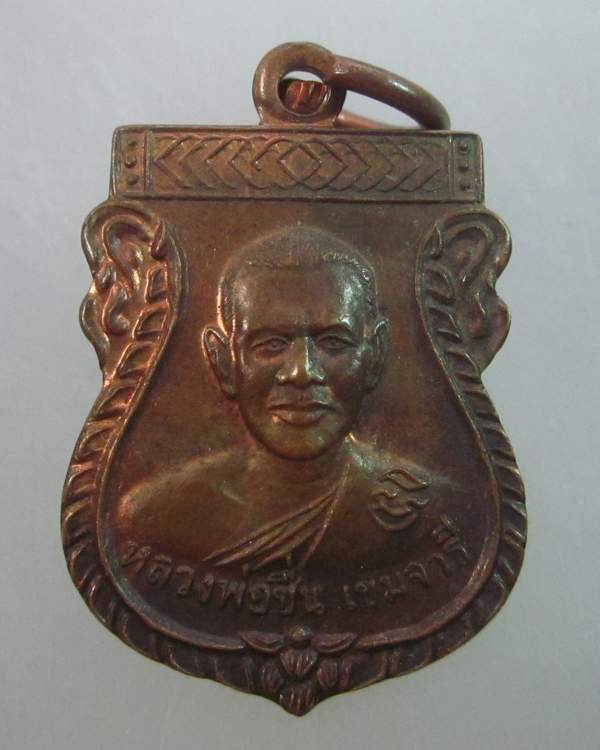 เหรียญสิงห์คู่หลวงพ่อชื่น วัดกลางคูเวียง จ นครปฐม