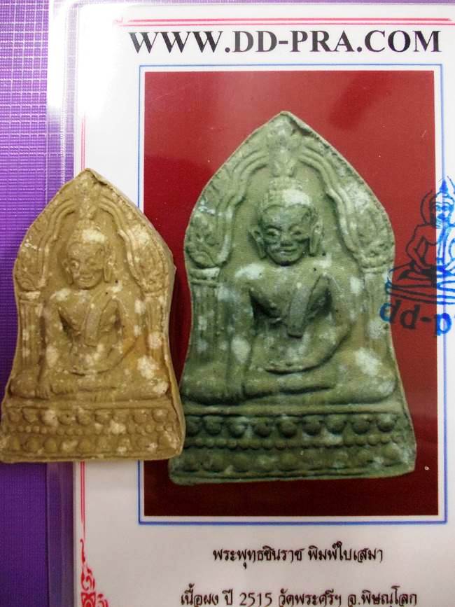 พระพุทธชินราช ใบเสมา เนื้อผงน้ำมัน ปี 2515