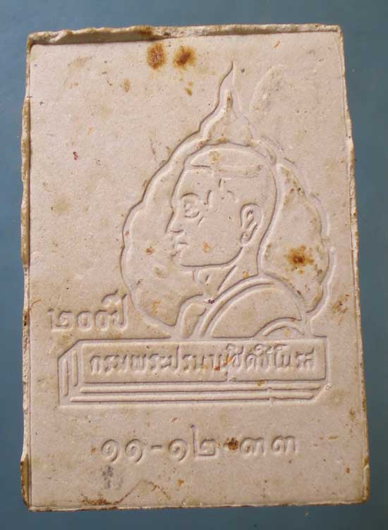 นาคปรกวาสุกรี 200ปี กรมพระปรามานุชิตชิโนรส วัดโพธิ์ -หลวงพ่อฤาษีลิงดำ ปลุกเสก