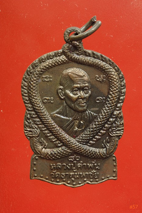 เหรียญหลวงปู่คำพันธ์ วัดพระธาตุมหาชัย มหาสมปราถนา รุ่น 3 ออกวัดโพธิ์คำ...../1