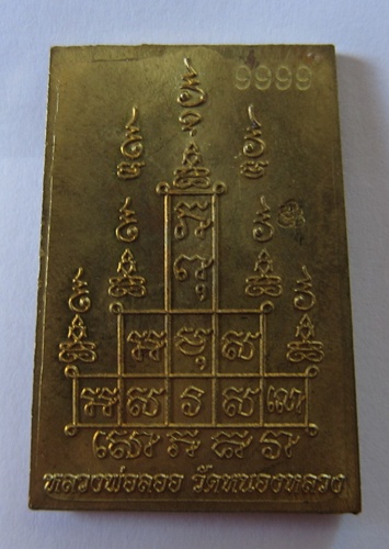 หลวงพ่อลออ สมเด็จหลังยันต์สิบเนื้อทองระฆังหมายเลข9999