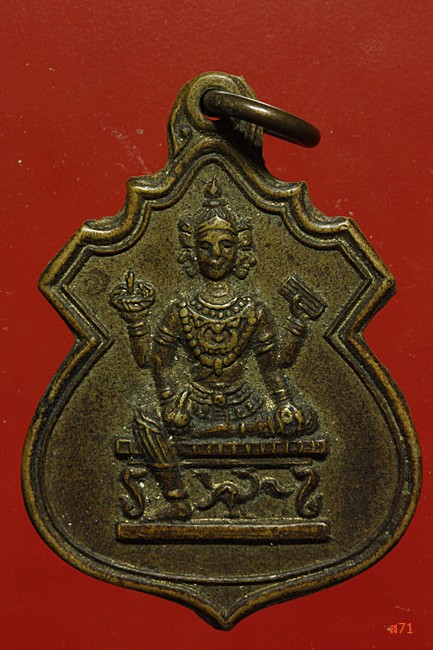 เหรียญท้าวมหาพรหม โรงงานทอกระสอบโนนทอง สร้าง ปี 2519