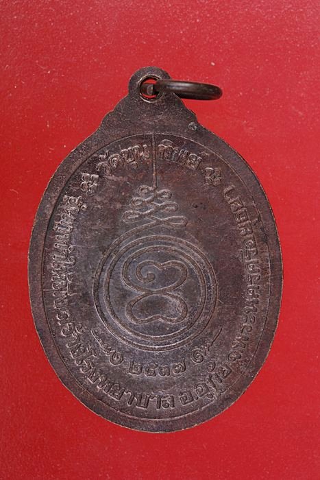 เหรียญหลวงพ่อคูณ วัดบ้านไร่ รุ่นสร้างโรงพยาบาล อ. อุทัย ออกวัดขุนทิพย์