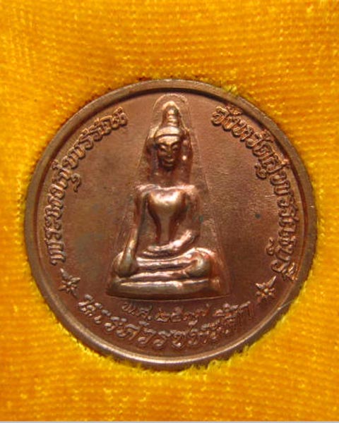 เหรียญสมเด็จพระนเรศวรมหาราช รุ่นนเรศวรชนะศึก จังหวัดสุพรรณบุรี พิธีใหญ่ ปี 2537