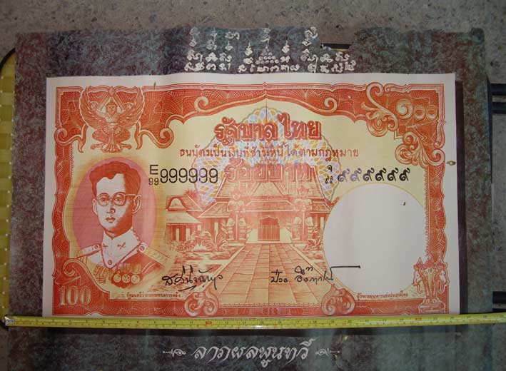 แผ่นธนบัตรขวัญถุง หนึ่งร้อยบาท เก่า (๑)  กว้าง 53 ซม.  ยาว 70 ซม.  ขนาดใหญ่ สวยมากๆ