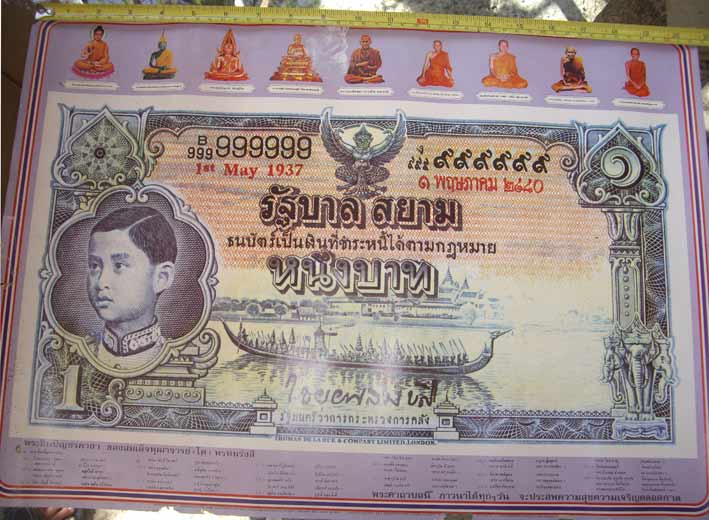 แผ่นธนบัตรขวัญถุง หนึ่งบาท เก่า (๒)  กว้าง 38 ซม.  ยาว 53 ซม.  ขนาดใหญ่ สวยมากๆ