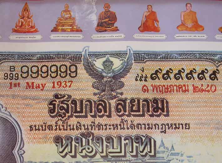 แผ่นธนบัตรขวัญถุง หนึ่งบาท เก่า (๒)  กว้าง 38 ซม.  ยาว 53 ซม.  ขนาดใหญ่ สวยมากๆ