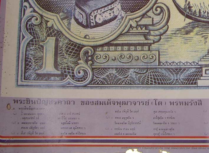 แผ่นธนบัตรขวัญถุง หนึ่งบาท เก่า (๒)  กว้าง 38 ซม.  ยาว 53 ซม.  ขนาดใหญ่ สวยมากๆ