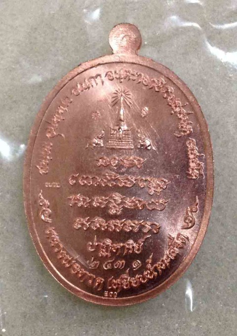 เหรียญหลวงปู่ทวด E.O.D.เนื้อมหาชนวน หมายเลข ๒๔๓๑ บล็อกทะเลแตก
