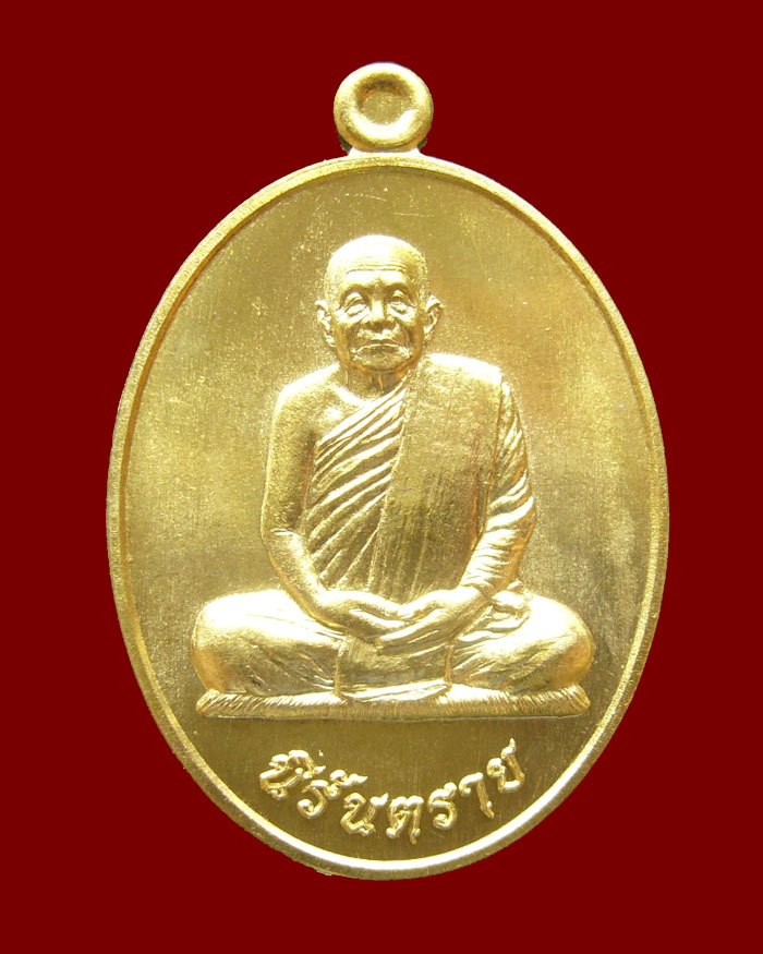 เหรียญหลวงตาบุญหนา วัดป่าโสตถิผล รุ่นนิรันตราย เนื้ออัลปาก้า + ทองฝาบาตร หมายเลข 104