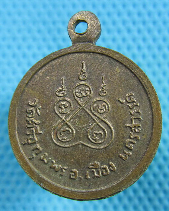 เหรียญกลมเล็ก หลวงพ่อจ้อย วัดศรีอุทุมพร..เริ่ม20บาท.(23/05/57-94)