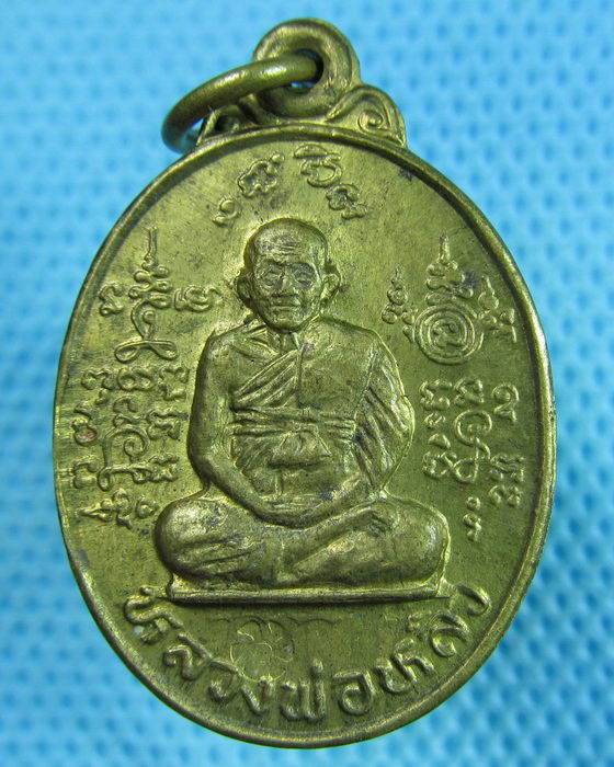 เหรียญหลวงพ่อหลิว วัดไร่แตงทอง รุ่นพิเศษ เนื้อทองแดง...เริ่ม20บาท.(23/05/57-98)
