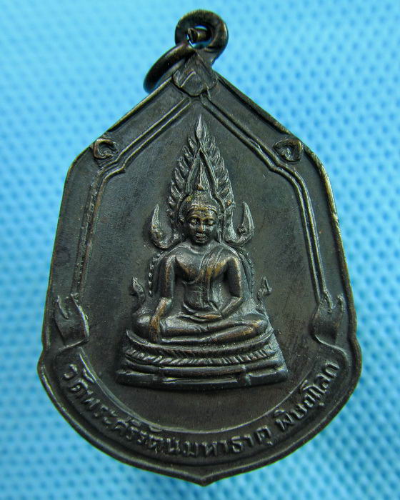 เหรียญพระพุทธชินราช หลังพระราชรัตนมุนี(แช่ม ปธ 7)วัดพระศรี..เริ่ม20บาท.(23/05/57-103)
