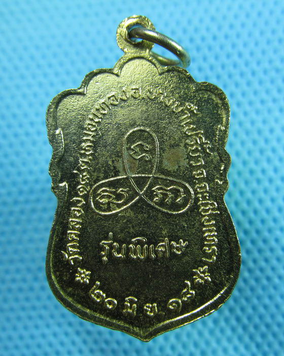 เหรียญพระพุทธสิหิงค์ วัดคลอง18 ปี2518 (พิธีใหญ่อ่านรายละเอียด)..เริ่ม20บาท.(23/05/57-117)