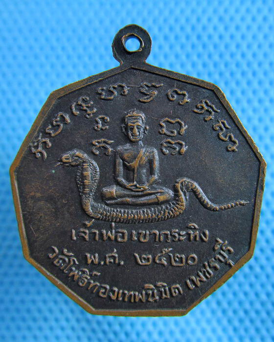 เหรียญเราสู้เพื่อชาติ พระครูปลัดบุญมี วัดโพธิ์ทองเทพนิมิต เพชรบุรี..เริ่ม20บาท.(23/05/57-118)