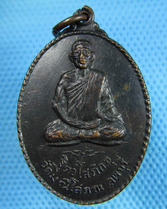 เหรียญหลวงพ่อสอาด วัดมณีโสภณ ลพบุรี ..เริ่ม20บาท.(23/05/57-120)ต่อพรุ่งนี้ครับ