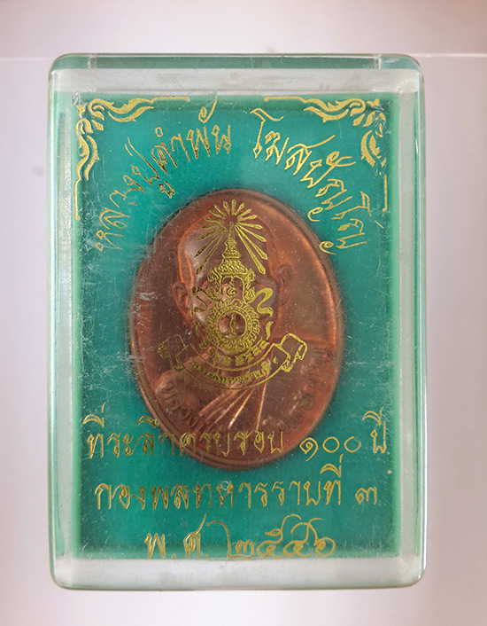 เหรียญรุ่นสุดท้าย หลวงปู่คำพัน ปี 2546