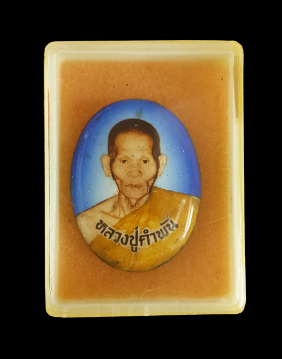 ล็อคเก็ตรูปเหมือนพิมพ์เล็ก "รุ่นมหาชัยมงคล" 2535 ลป.คำพันธ์ วัดธาตุมหาชัย