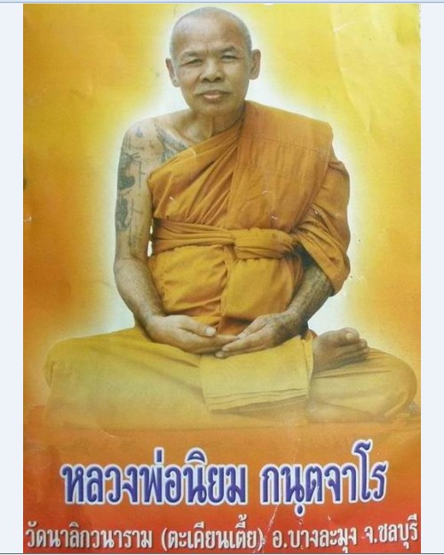 เหรียญเสมารุ่นแรก หลวงพ่อนิยม วัดตะเคียนเตี้ย  เนื้อนวะ อ.บางละมุง จ.ชลบุรี ปี2548