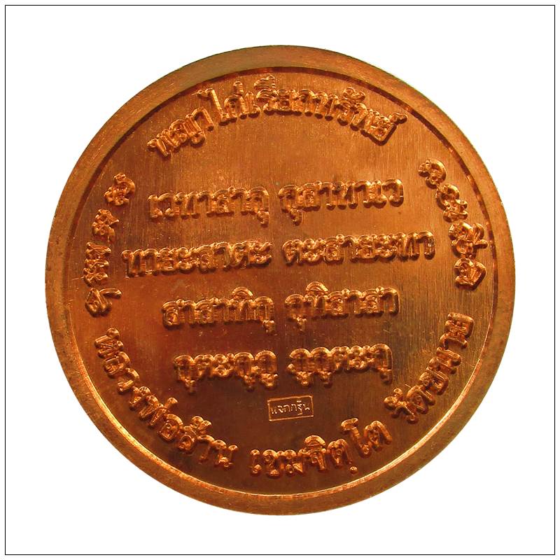 เหรียญพญาไก่เรียกทรัพย์ หลวงพ่อล้าน วัดขนาย จ.สุราษฏร์ธานี