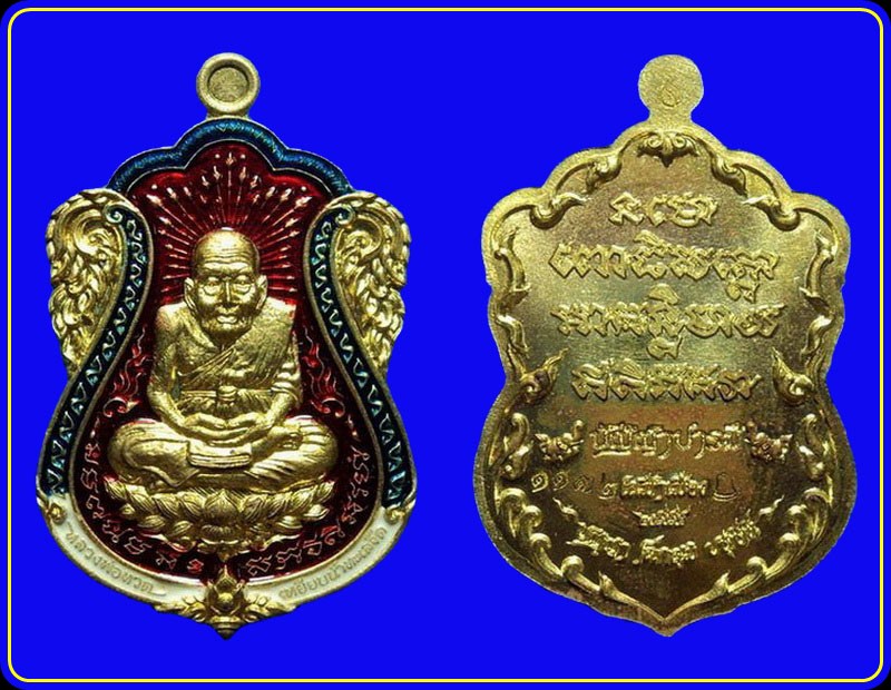 เหรียญหลวงพ่อทวด รุ่นปัญญาบารมี วัดเสมาเมือง นครศรีธรรมราช ชุดของขวัญ ทองระฆังลงยา