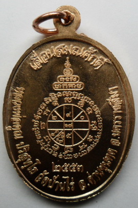 เหรียญเลื่อนสมณศักดิ์ หลวงพ่อคูณ ปี53 เนื้อทองแดง
