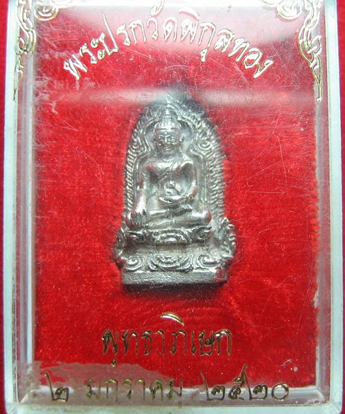 พระปรกวัดพิกุล หลวงพ่อแพ วัดพิกุลทอง เนื้อเงิน ปี20 ตอกโค๊ตด้านหลัง พร้อมกล่อง องค์ที่ ๒