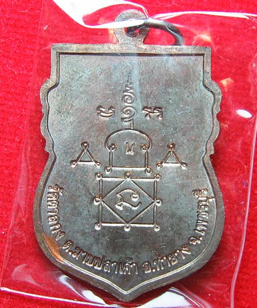 เหรียญเสมาใหญ่ครึ่งองค์ เนื้อนวะ หลวงพ่ออุ้น วัดตาลกง ปี48 ตอกโค๊ตที่สังฆฎิ และโค้ต น(นวะ)ด้านหลัง