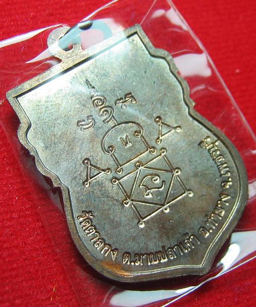 เหรียญเสมาใหญ่ครึ่งองค์ เนื้อนวะ หลวงพ่ออุ้น วัดตาลกง ปี48 ตอกโค๊ตที่สังฆฎิ และโค้ต น(นวะ)ด้านหลัง