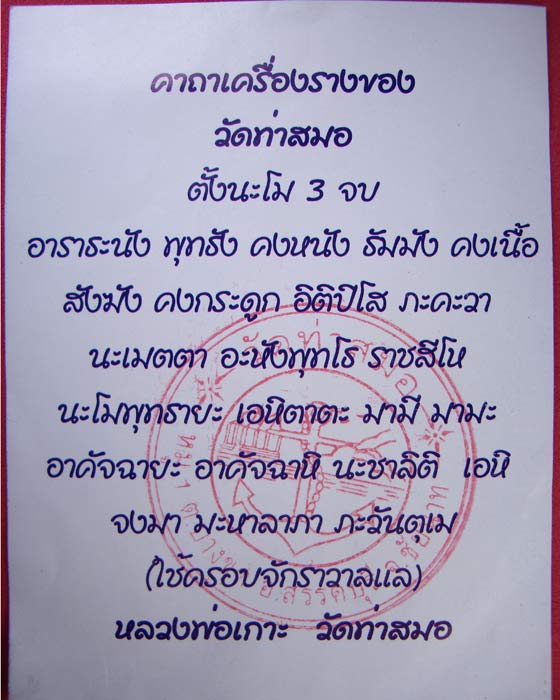 หลวงพ่อเกาะ (๒)วัดท่าสมอ จ.ชัยนาท เขี้ยวเสือแกะ ปี ๕๐คงกระพันชาตรี แคล้วคลาด เมตตามหานิยม ประสบการณ์