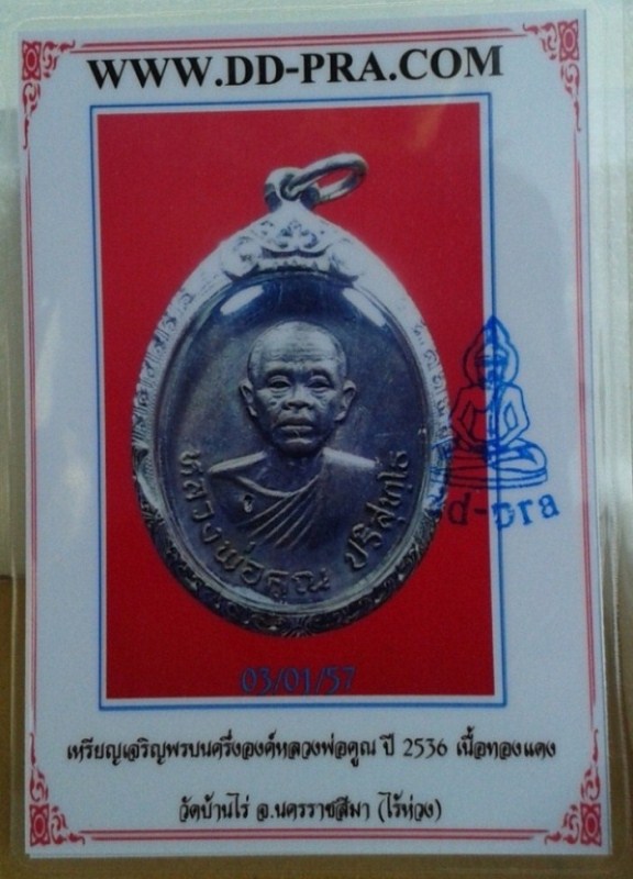 เหรียญเจริญพรบนครึ่งองค์ หลวงพ่อคูณ ปี2536 (ไร้ห่วง) สวยๆเดิมๆพร้อมบัตรรับรอง