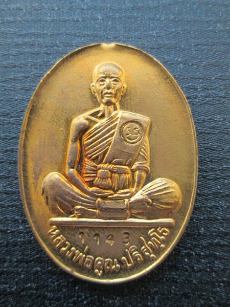 เหรียญหลวงพ่อคูณ รุ่นมหาบารมี เนื้อทองฝาบาตร ออกวัดแจ้งนอก ปี 2536