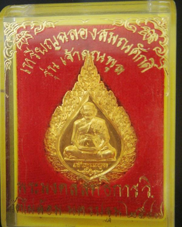 หลวพ่อพูล วัดไผ่ล้อม นครปฐม