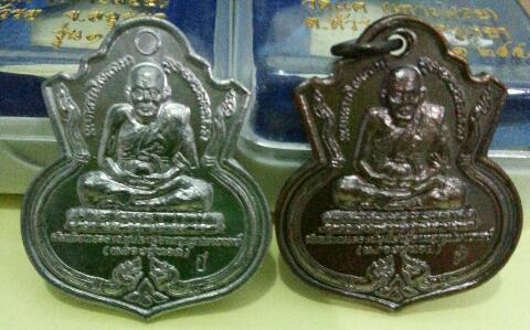 หลวงปู่ทวด เหรียญน้ำเต้า ...  