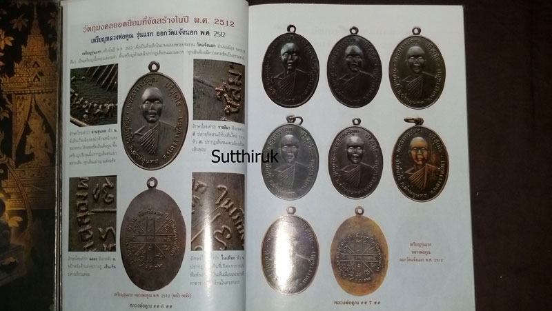 หนังสือ พระเครื่อง หลวงพ่อคูณ วัดบ้านไร่ รุ่นยอดนิยม