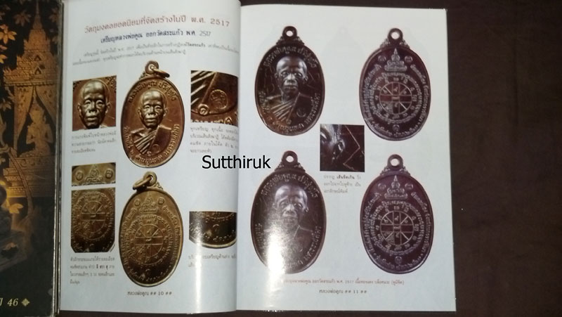 หนังสือ พระเครื่อง หลวงพ่อคูณ วัดบ้านไร่ รุ่นยอดนิยม