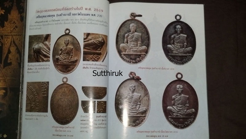 หนังสือ พระเครื่อง หลวงพ่อคูณ วัดบ้านไร่ รุ่นยอดนิยม