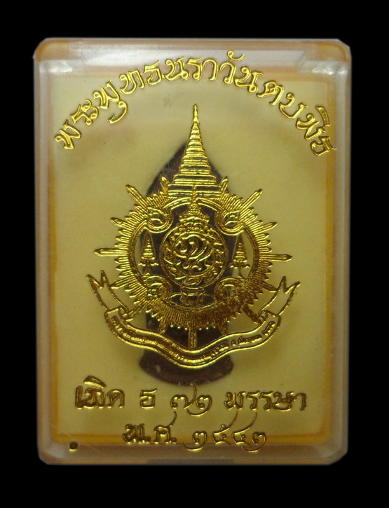199.- แดง!!! พระพุทธนราวันตบพิธ 72 พรรษา มวลสารพระราชทานเส้นพระเกศา พระจีวรและผงจิตรลดา
