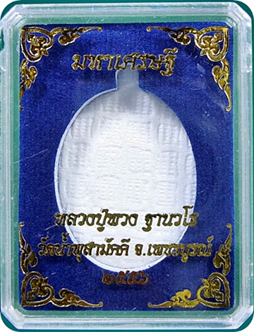 แรงสุดๆ *** เหรียญมหาเศรษฐี หลวงปู่พวง วัดน้ำพุสามัคคี เนื้ออัลปาก้า # ๑๕๖ ปี ๒๕๕๖ 