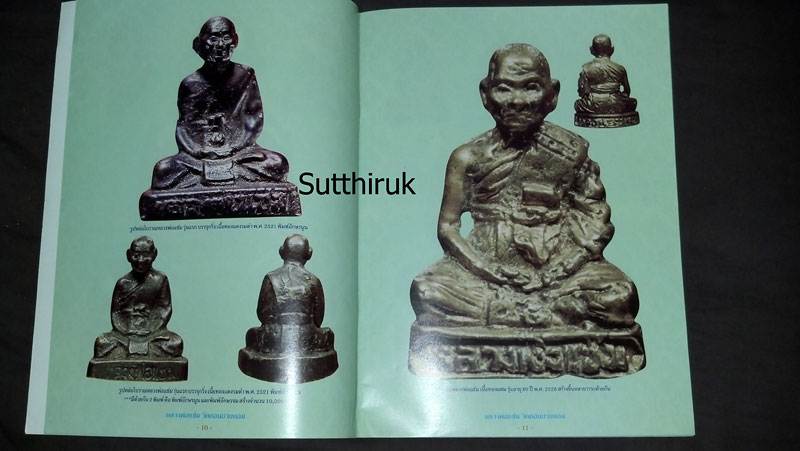 หนังสือ ประวัติและวัตถุมงคลรุ่นนิยม หลวงพ่อแช่ม วัดดอนยายหอม จ.นครปฐม