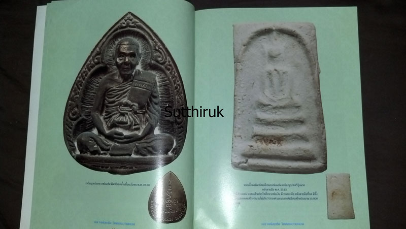 หนังสือ ประวัติและวัตถุมงคลรุ่นนิยม หลวงพ่อแช่ม วัดดอนยายหอม จ.นครปฐม