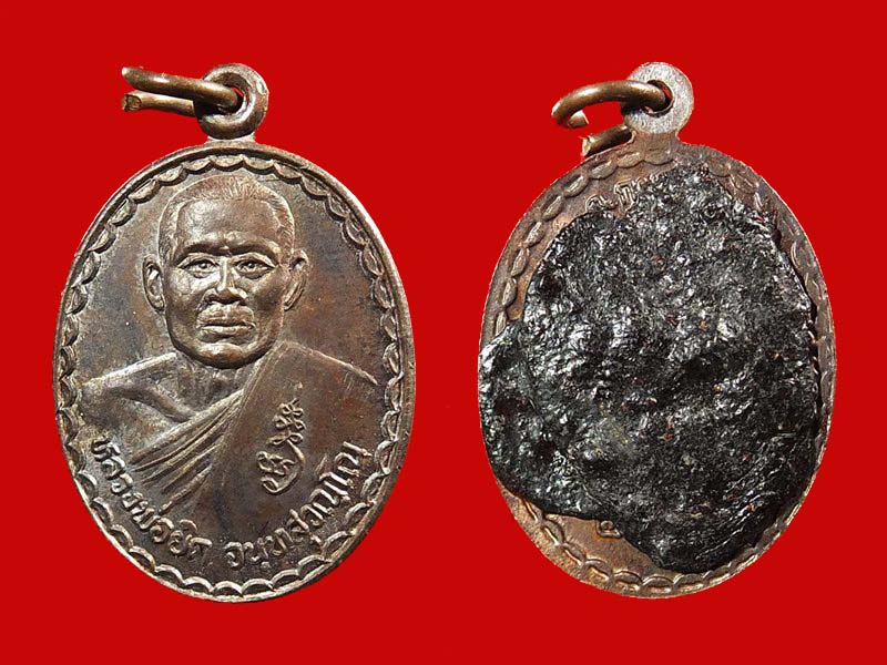 เหรียญพิชิตชัย หลวงพ่อยิด วัดหนองจอก