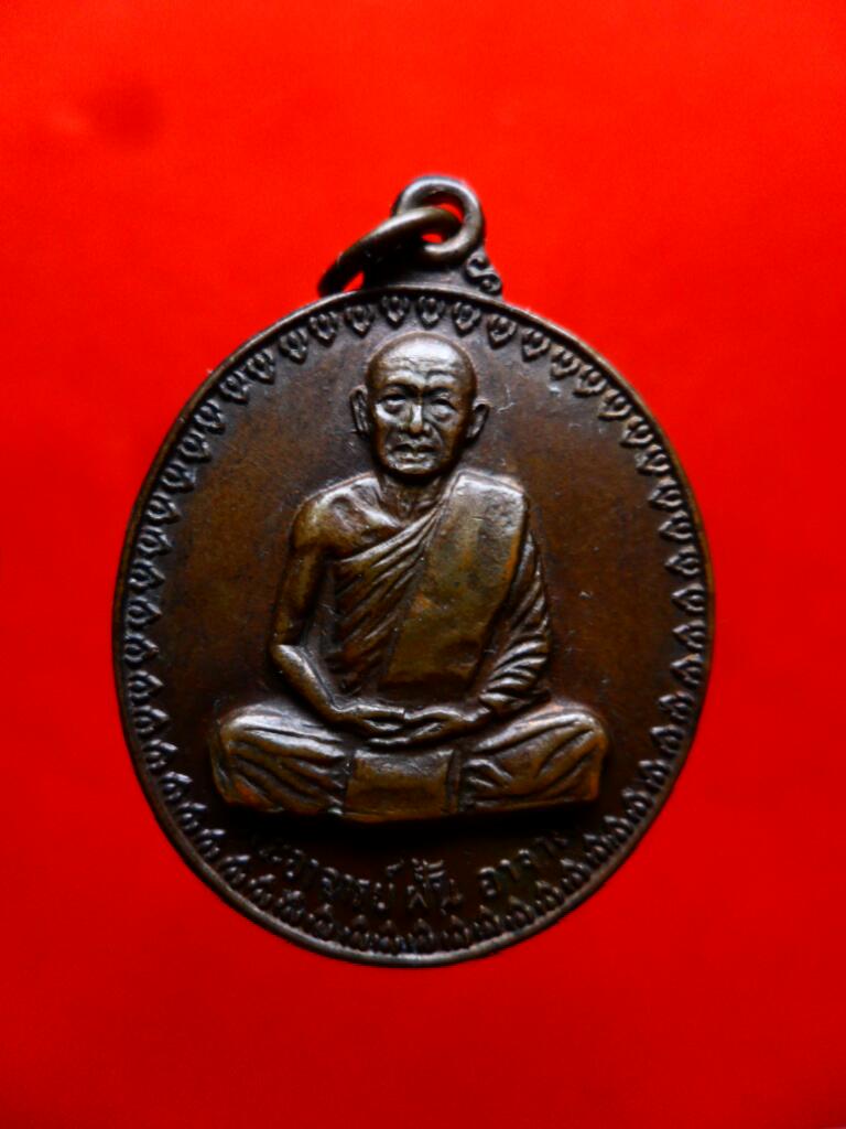 เหรียญพระอาจารย์ฝั้น รุ่น17 เนื้อทองแดง บล๊อกนิยม ( องค์ที่ 10)