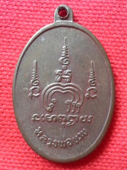 เหรียญเอ็ม16 หลวงพ่อแพ วัดพิกุลทอง ปี13 เนื้อนวะ
