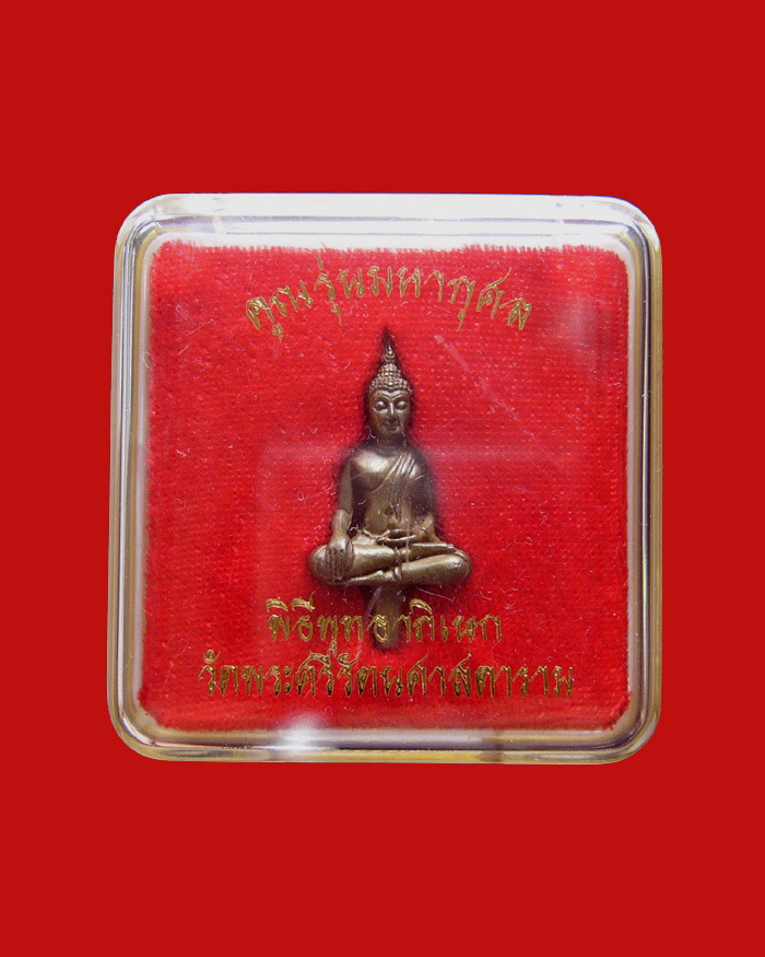 พระยอดธง รุ่นคูณมหากุศล ปี2540 เนื้อนวะโลหะ ตอกโค๊ต #1